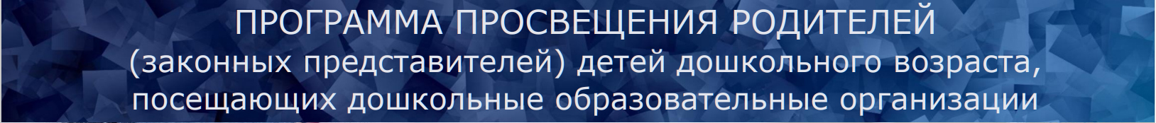 PROGRAMMA PROSVESchENIYa RODITELEY h