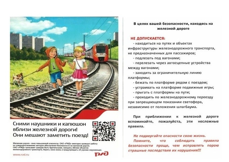 Уступи дорогу поездам
